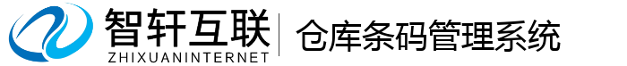 仓库条码管理系统